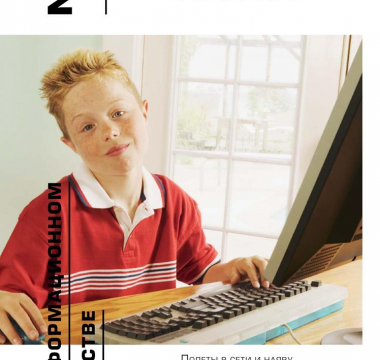 № 4 - Одаренные дети в онлайне