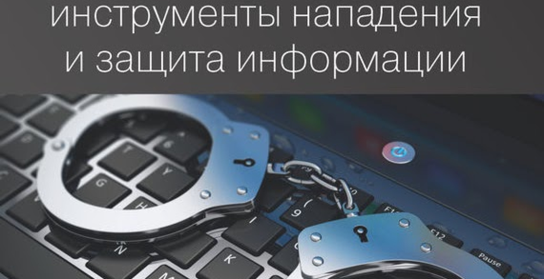 Масалков А.С. Особенности киберпреступлений в России